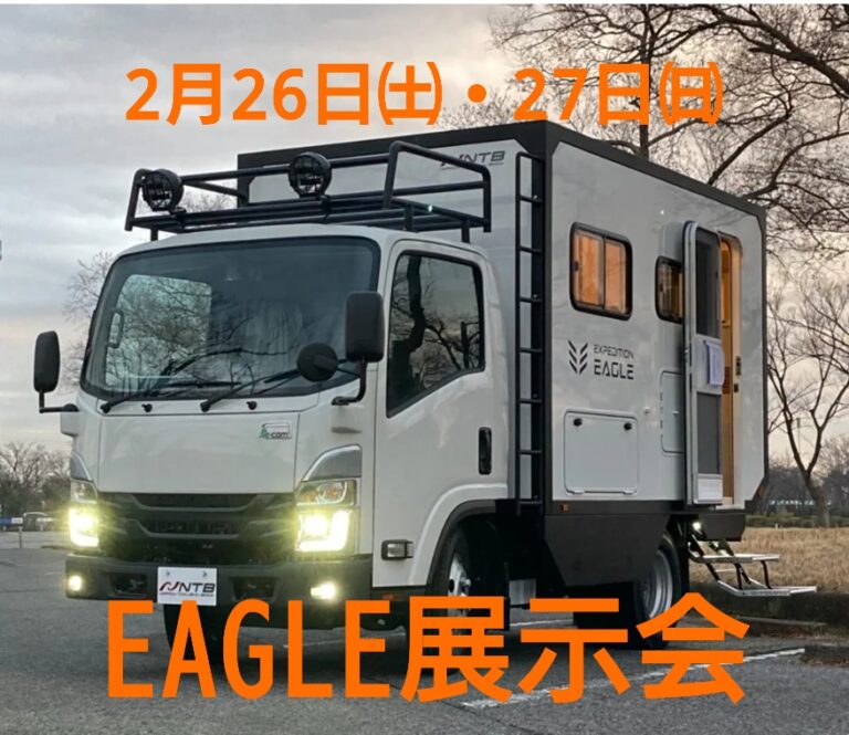 EAGLE　展示会