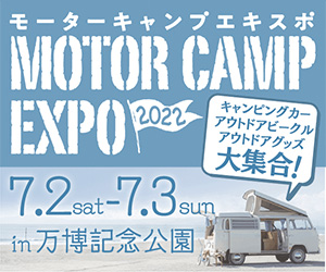MOTOR　CAMP　EXPO　2022