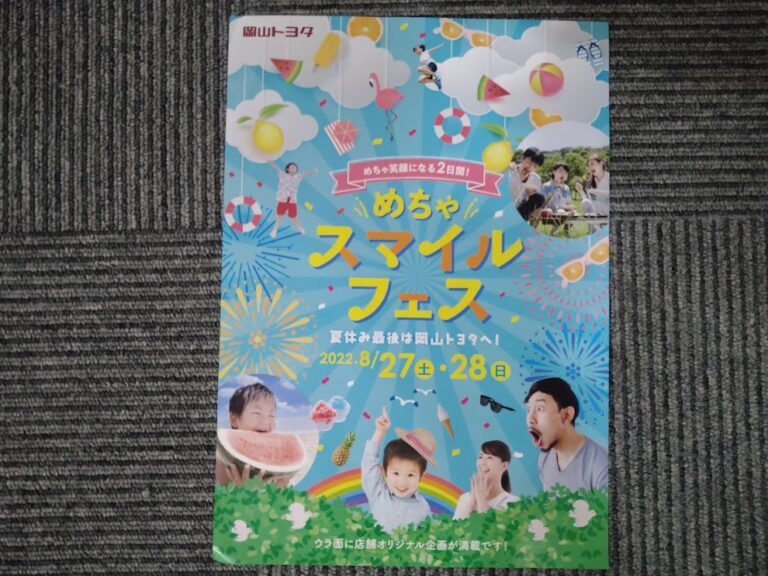 8月27日（土）28日（日）イベントお知らせ