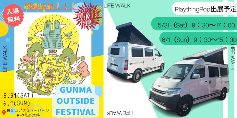 第1回GUNMA outside Festival 2025