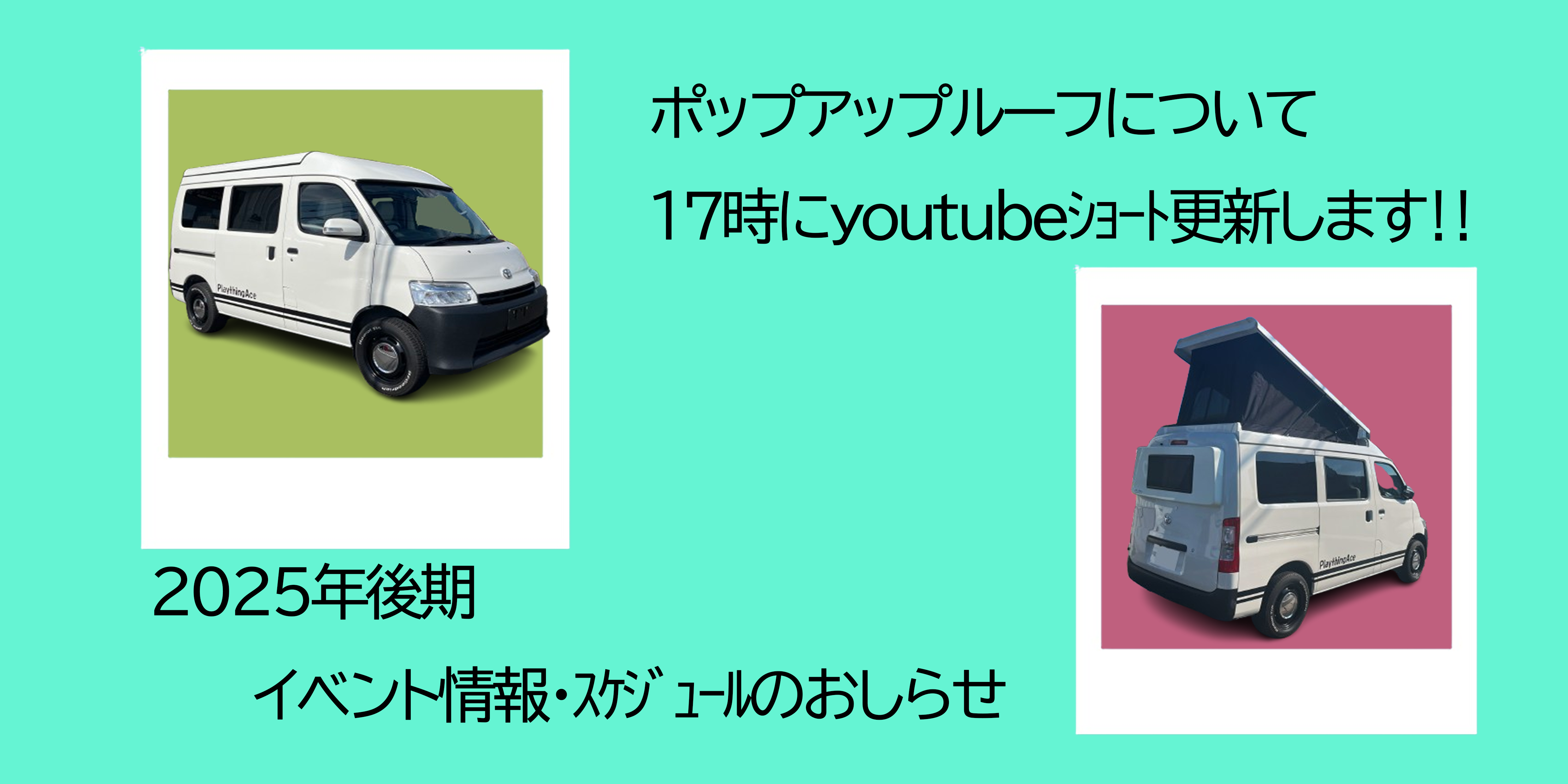 2025年後期イベントスケジュールのお知らせ