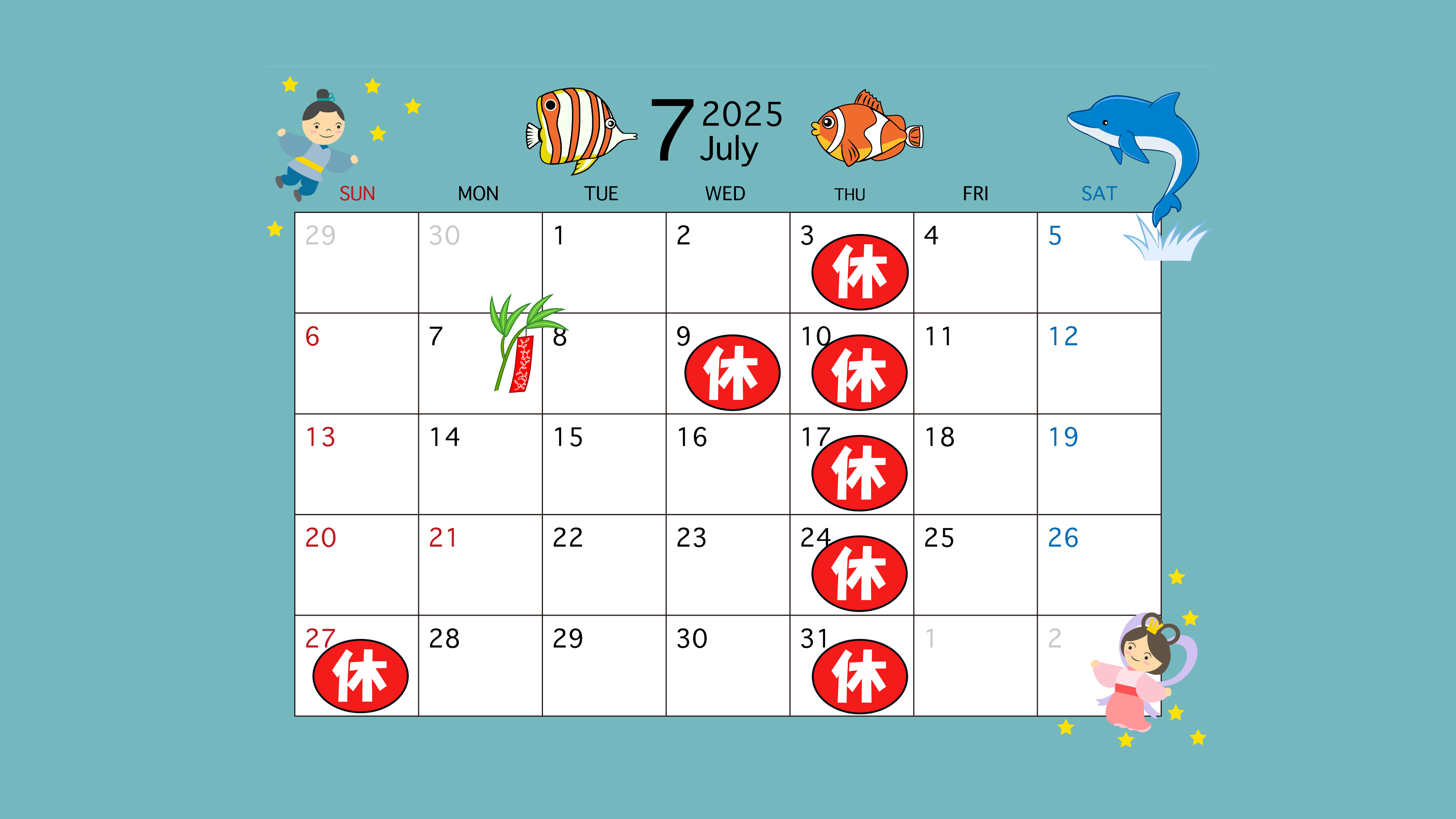 7月営業日のお知らせ