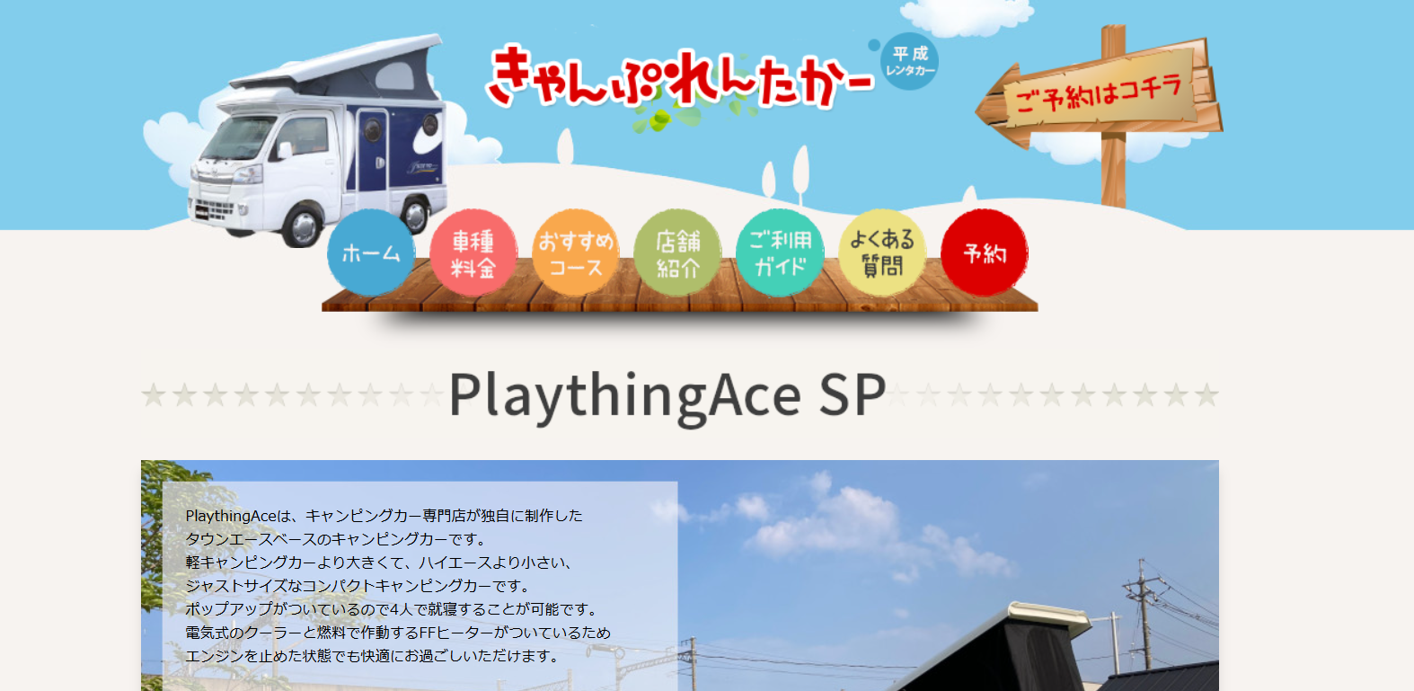 平成レンタカーさんでポップアップルーフ車両がレンタルできます！！