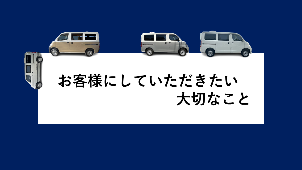 お客様にしていただく納車前の書類ご準備について