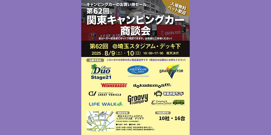 今週末は埼玉スタジアムでイベントがあります