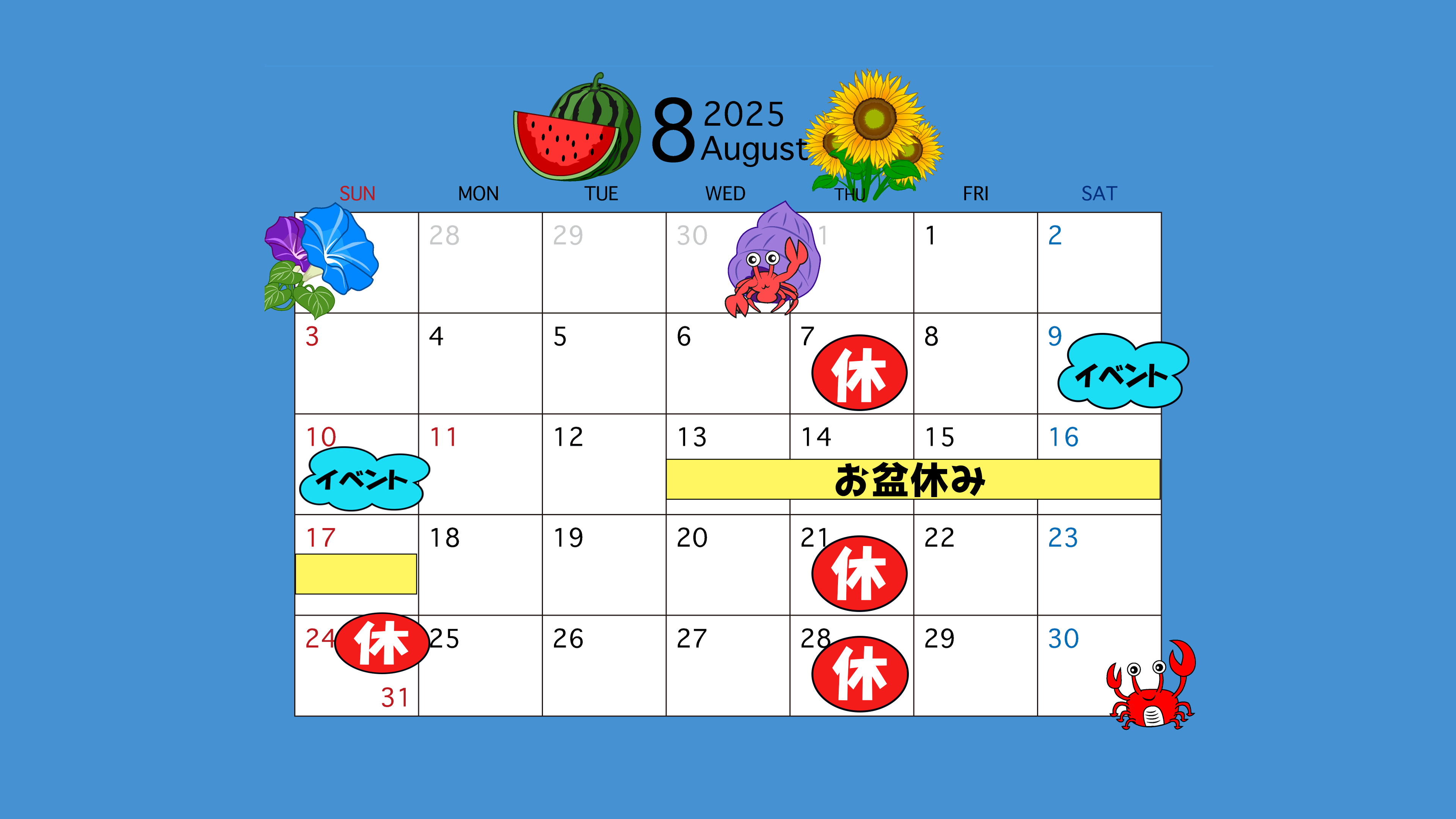 8月営業日・お盆休み・イベントについて