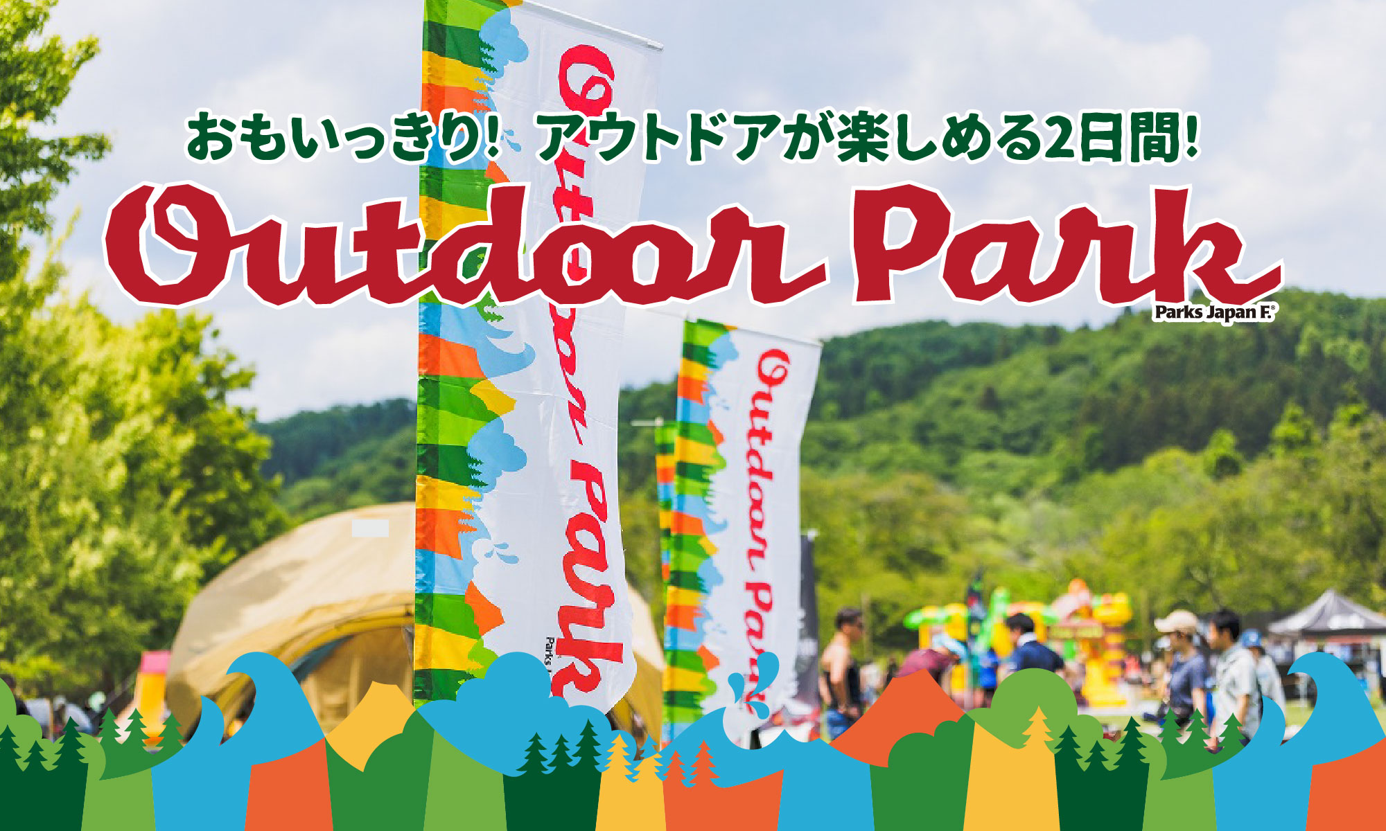 OUTDOOR PARK＆クラフトマルシェin AZUMINO
