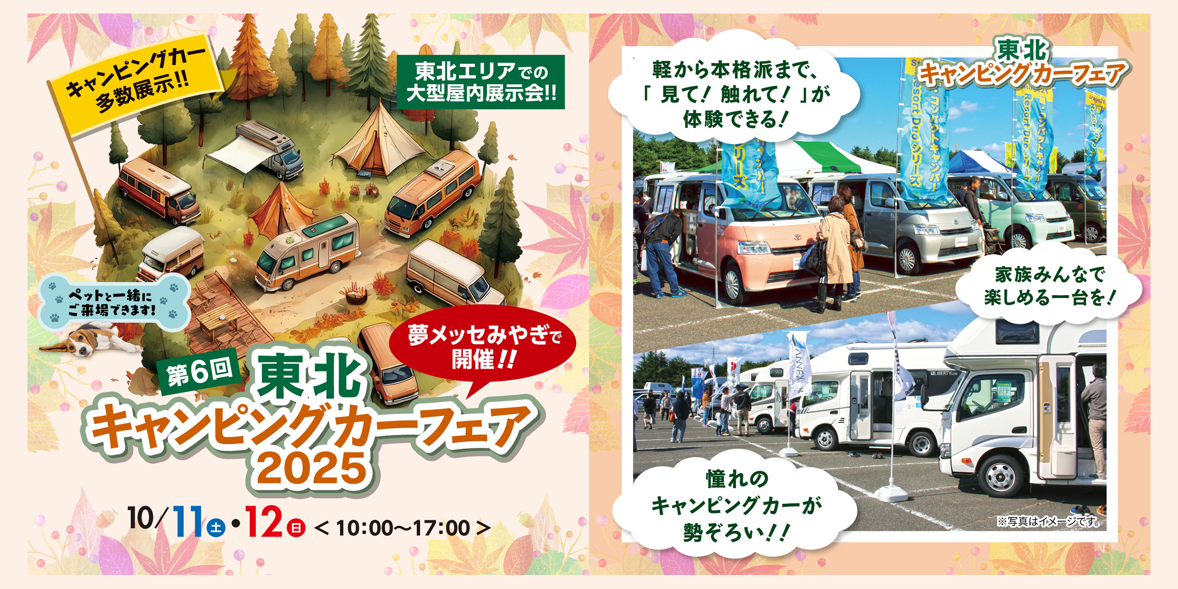 第6回東北キャンピングカーフェア2025