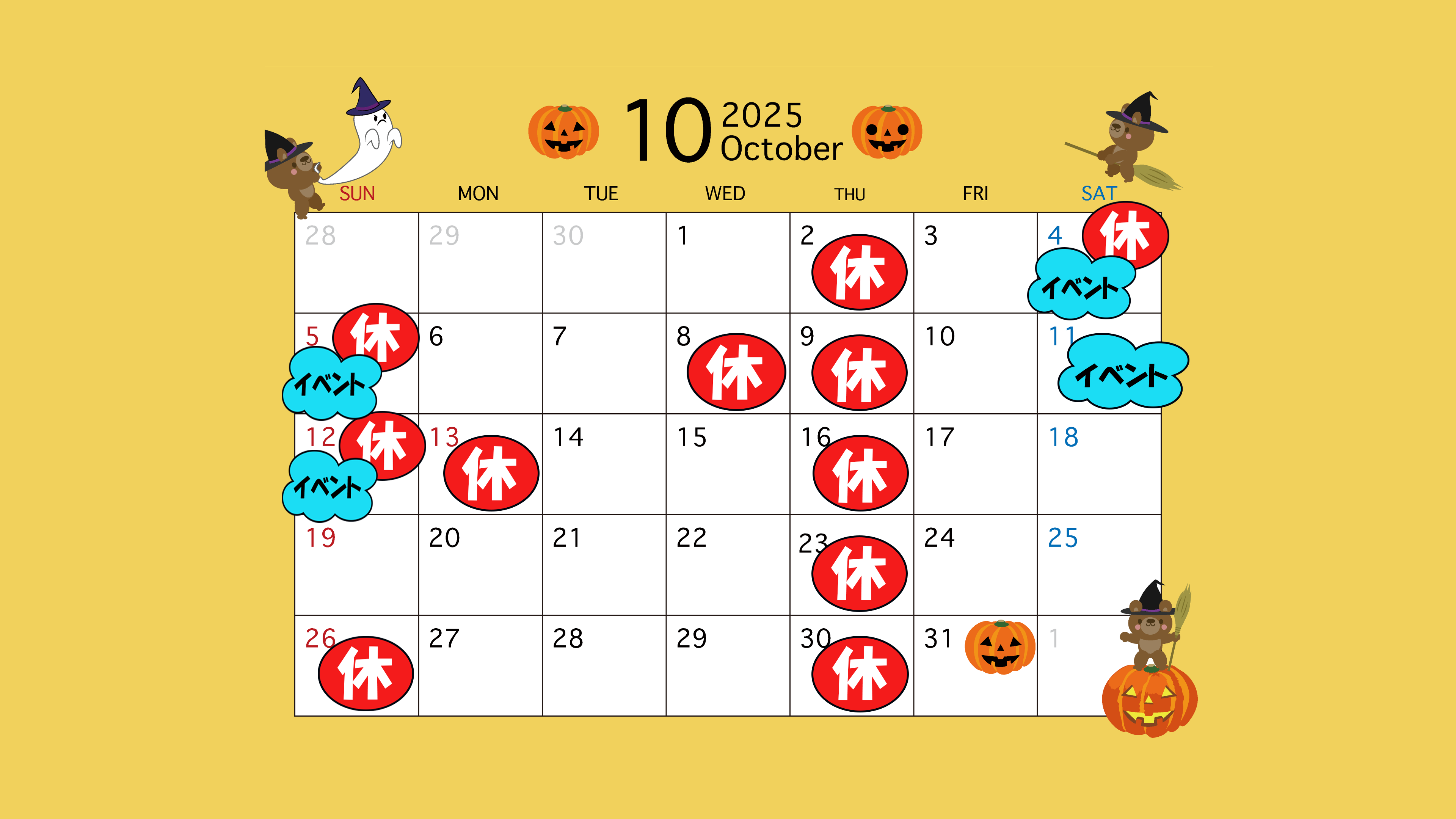 10月営業日・イベントについて
