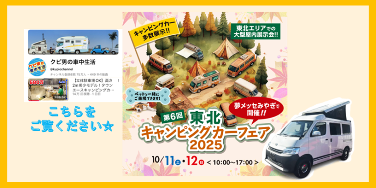 今週末は宮城県でイベントです！ご来場予定の方必見”大型特典があるかも？！”詳細はブログでご確認ください
