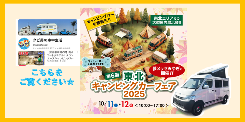 今週末は宮城県でイベントです！ご来場予定の方必見”大型特典があるかも？！”詳細はブログでご確認ください