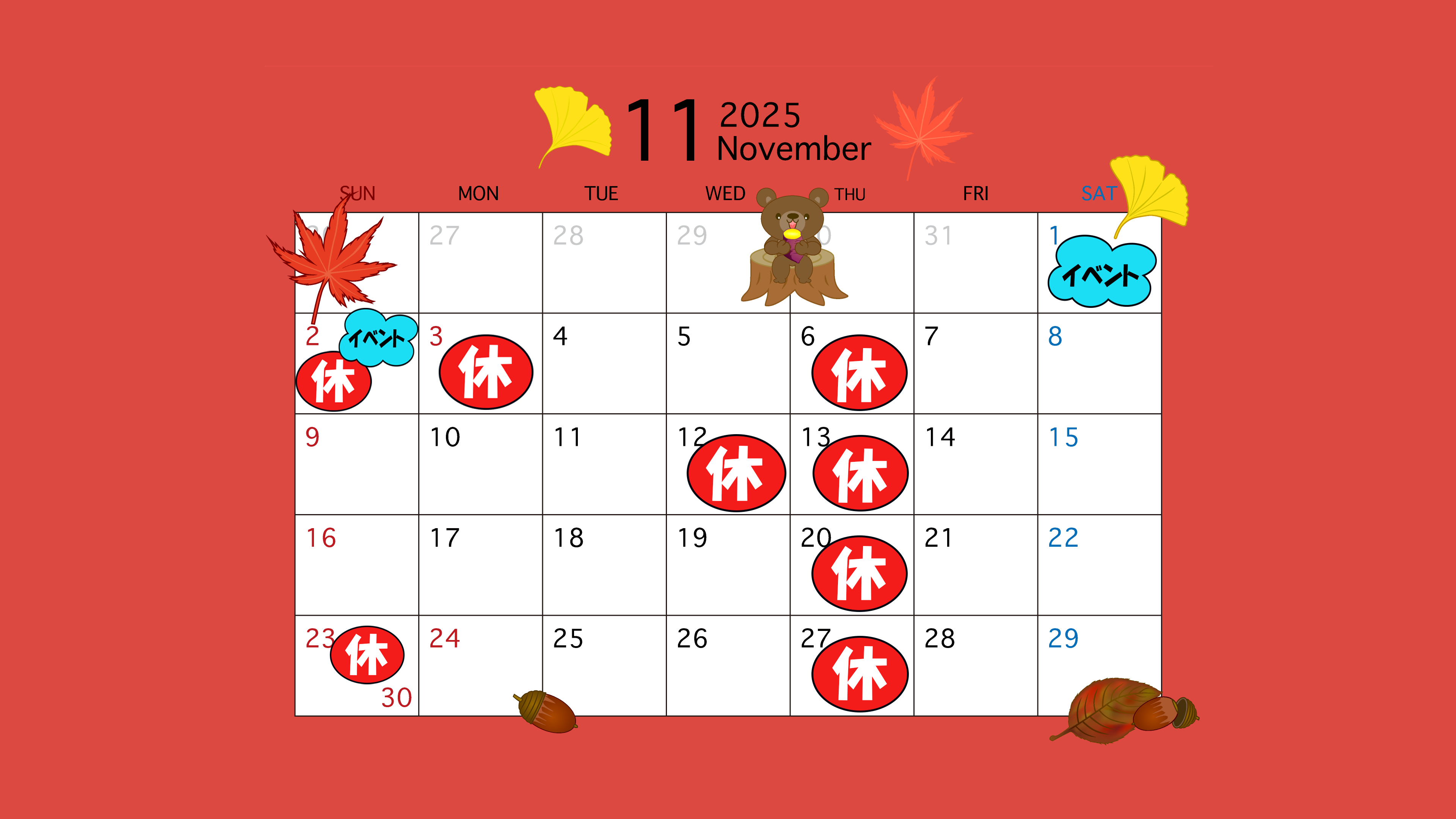 11月営業日・定休日について