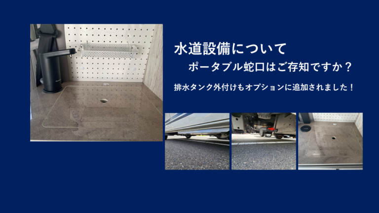 水道設備について