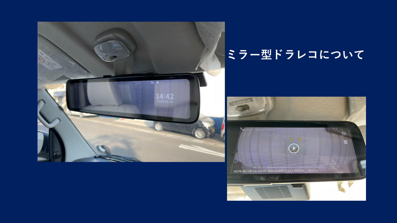 オプション【ミラー型ドラレコ】