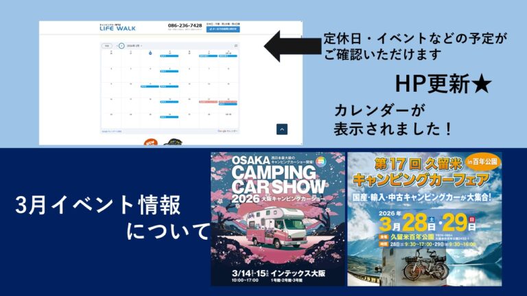 ホームページ更新☆3月イベント情報について