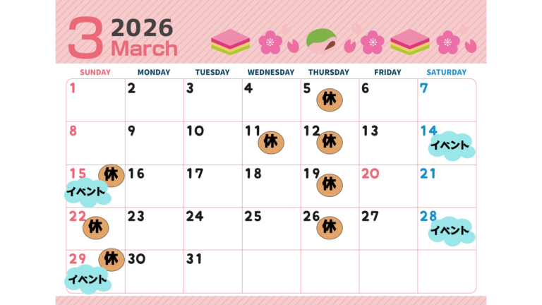 ３月営業日・イベントについて