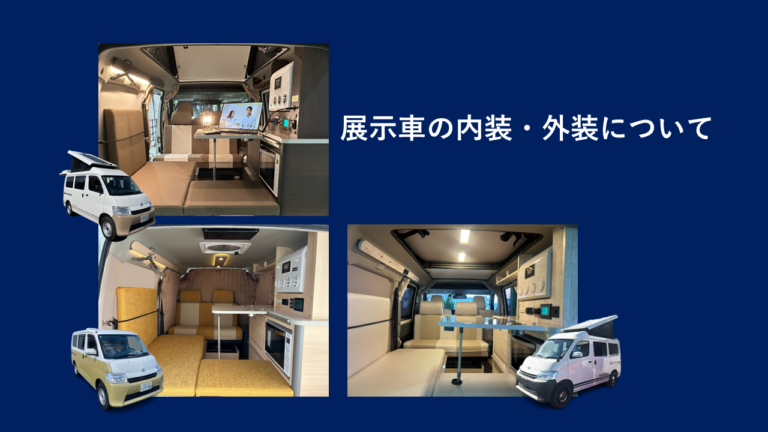 3台の展示車の内装・外装カラーをご紹介