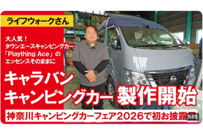 編集長やまちゃんのチャンネルにてキャラバン製造動画UP【予告編】