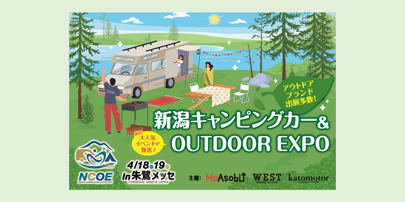 新潟キャンピングカー＆OUTDOOR EXPO