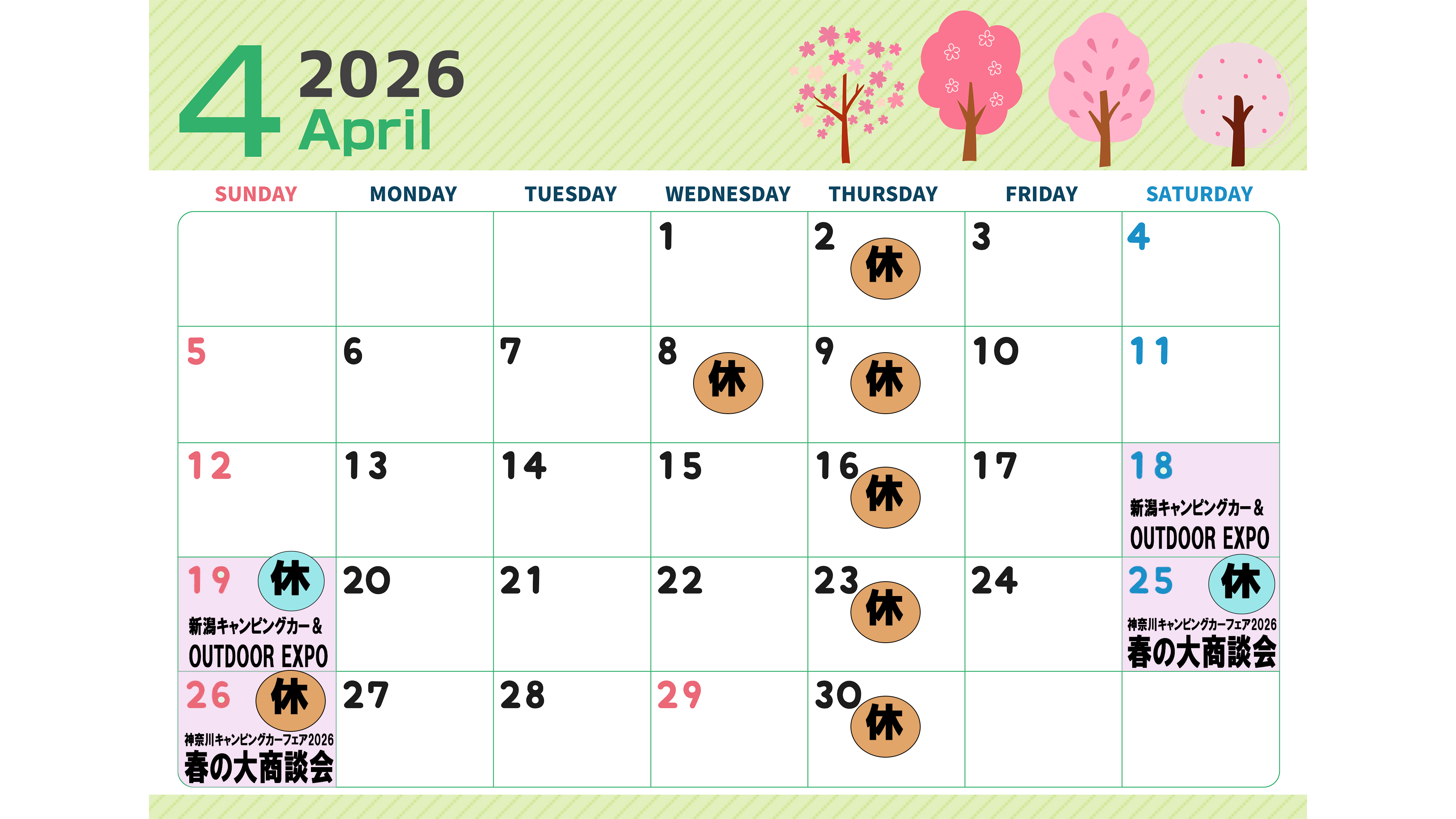 4月営業日・イベントについて