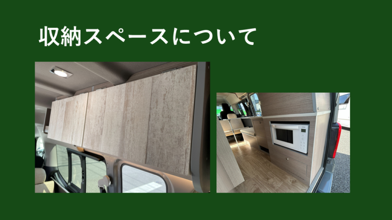 Plaything350の収納スペースについて