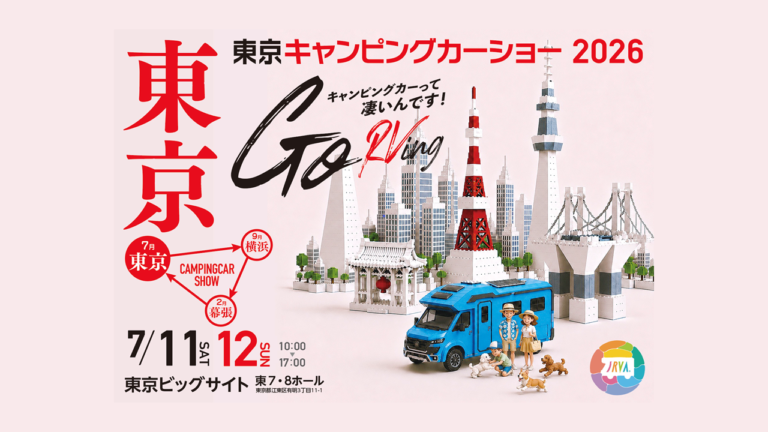 東京キャンピングカーショー2026