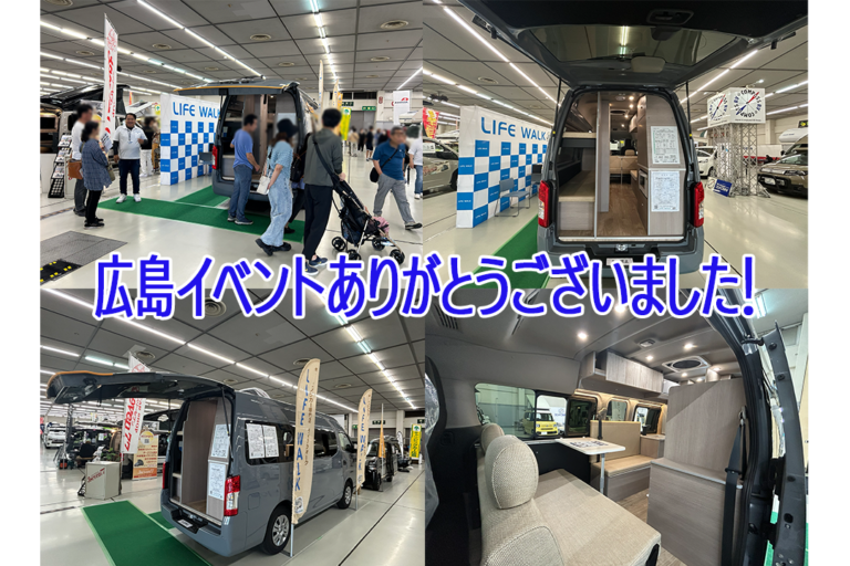 広島イベントありがとうございました！