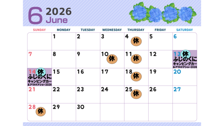 6月営業日・イベントのお知らせ