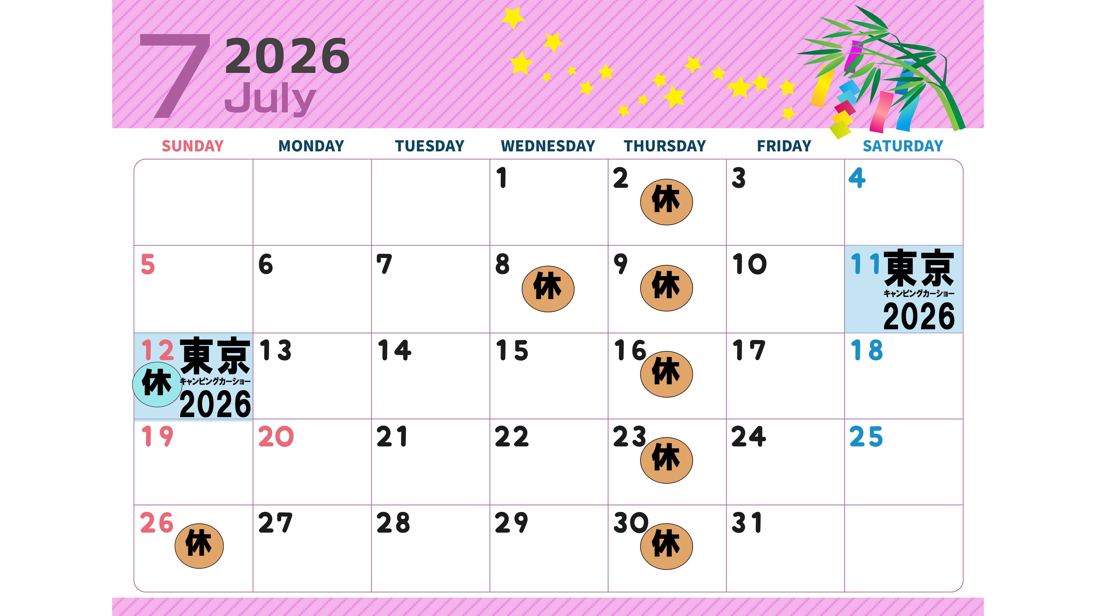 7月営業日・イベントについて