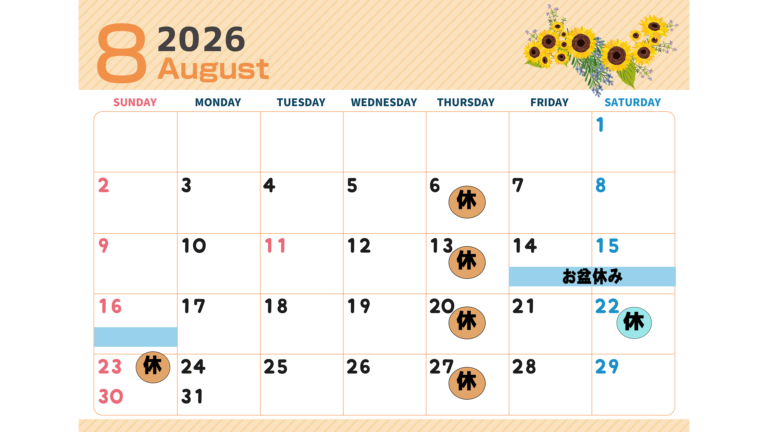 8月営業日・夏季休業のお知らせ