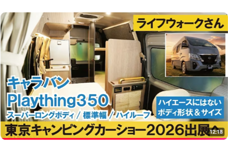 編集長やまちゃんyoutubeチャンネルにてPlaything350の最新情報！