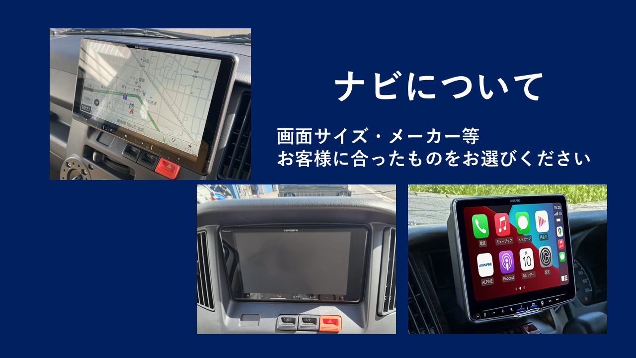 オプション「ナビパック」について