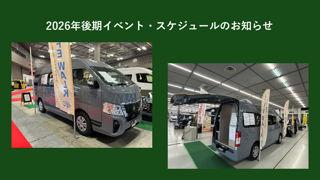 2026年度後期イベント情報・スケジュールのお知らせ