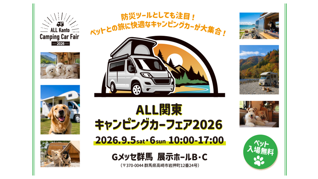 ALL関東キャンピングカーフェア（ご予約枠について）