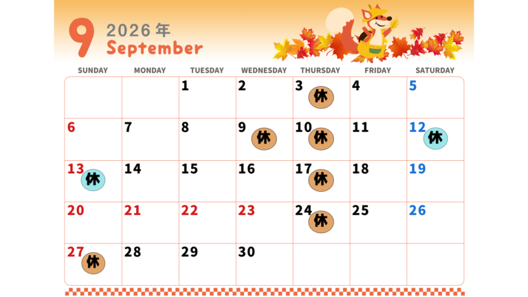 ９月営業日・イベント情報について